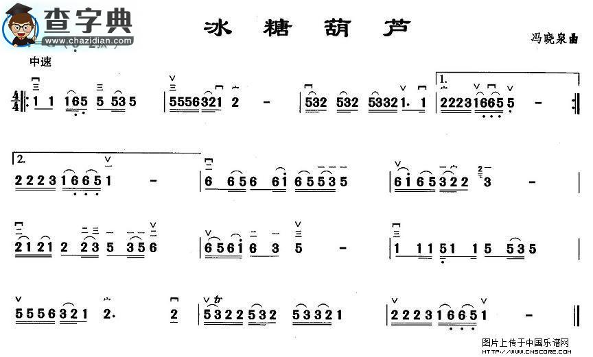 冰糖葫芦二胡谱