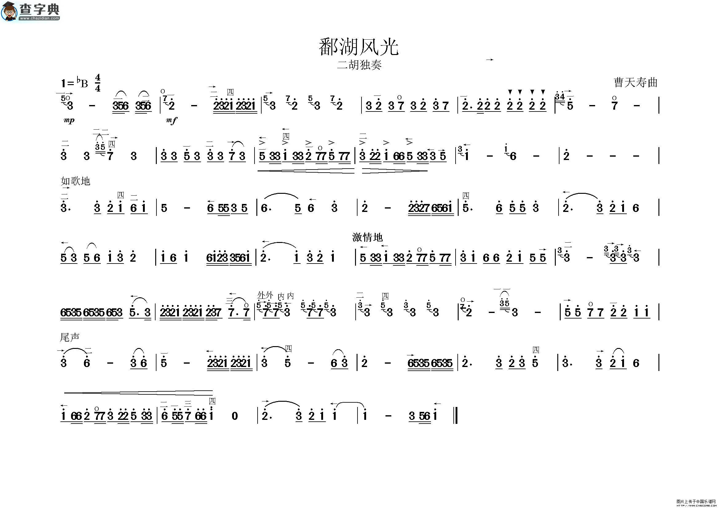 鄱湖风光二胡谱