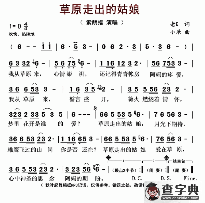 草原走出的姑娘简谱