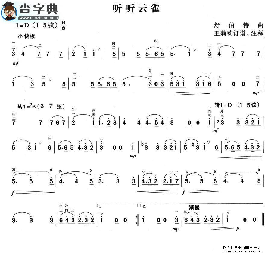 听听云雀二胡谱