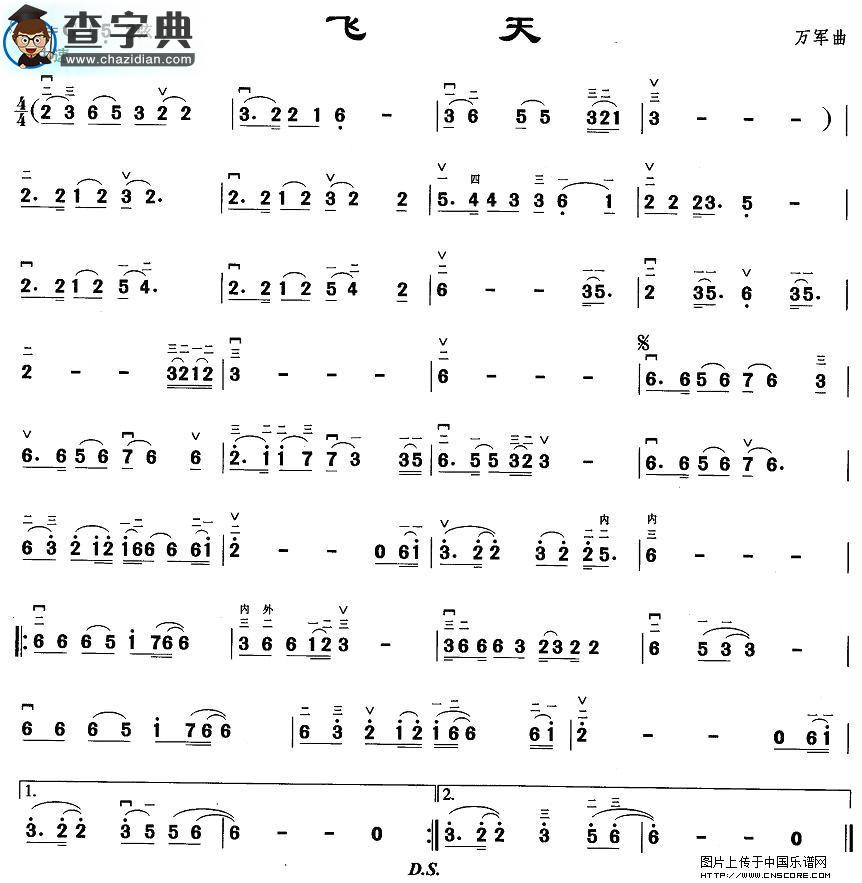 飞天二胡谱