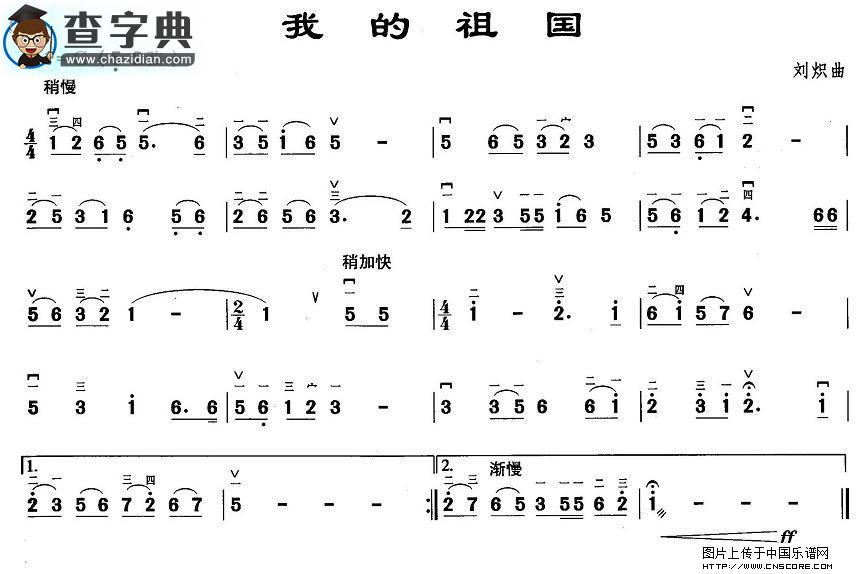 我的祖国二胡谱