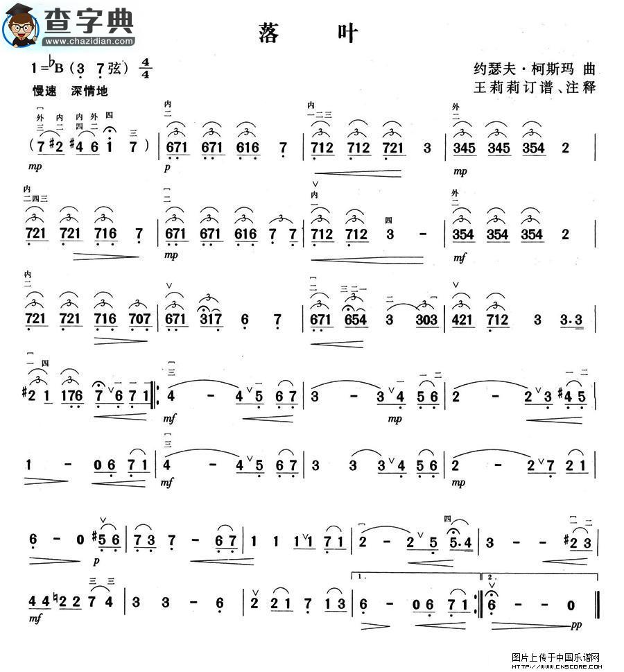 落叶二胡谱