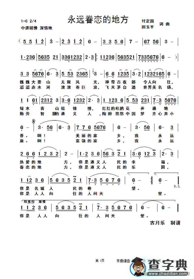 永远眷恋的地方（修订版）简谱