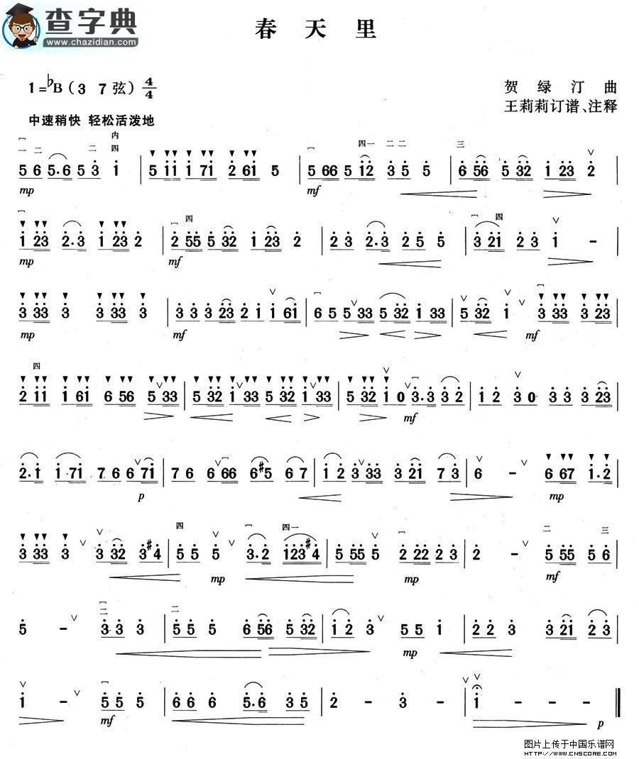 春天里二胡谱