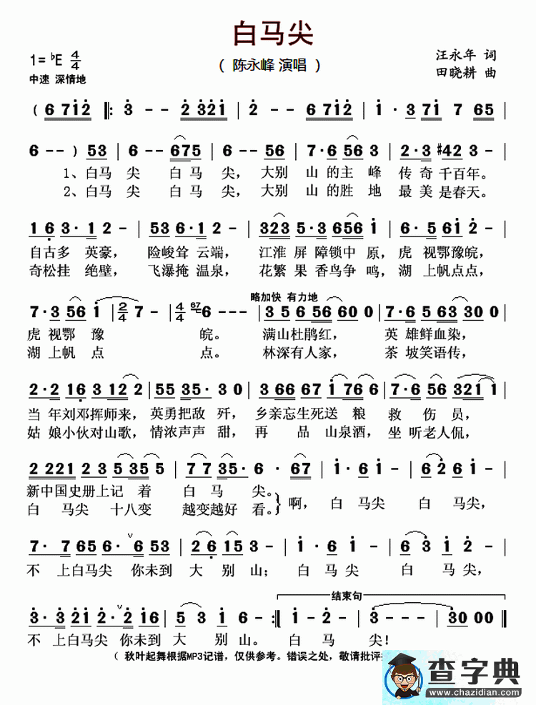 白马尖简谱