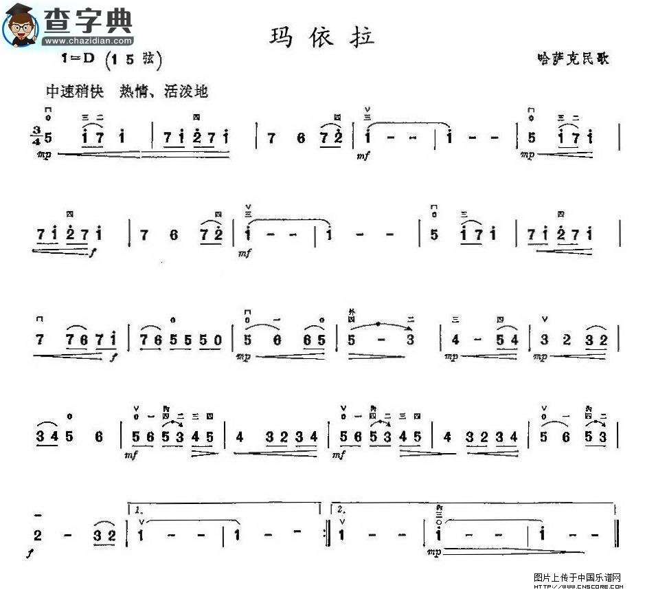 玛依拉二胡谱