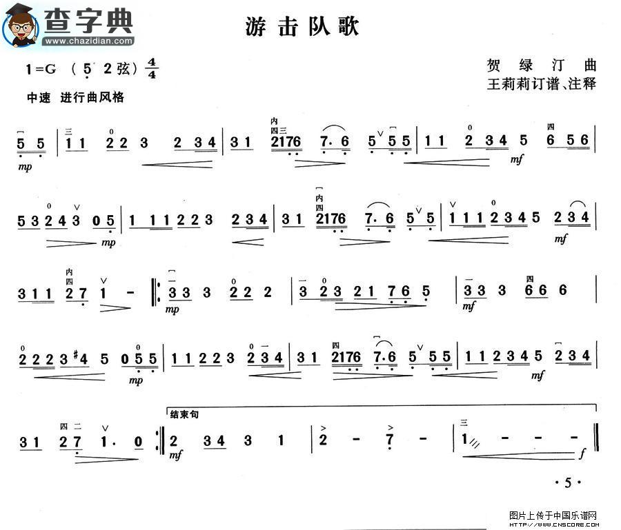游击队歌二胡谱