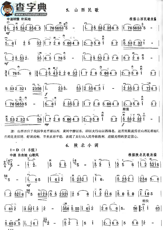 具有地方风格的乐曲二胡谱