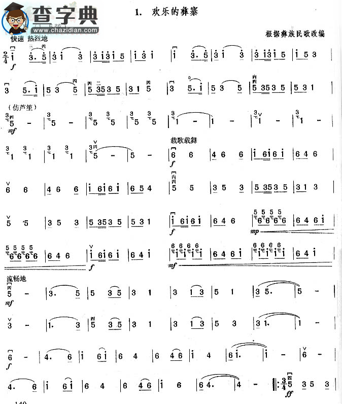 具有地方风格的乐曲二胡谱