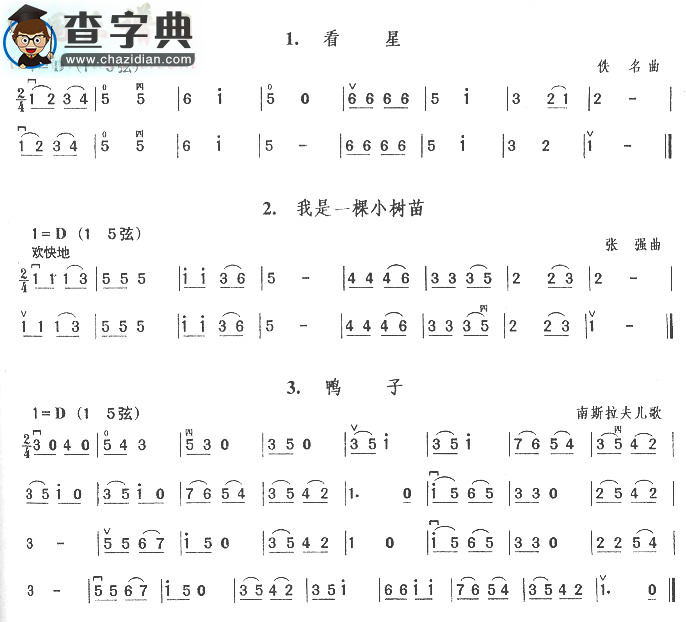 连弓及混合弓法二胡谱