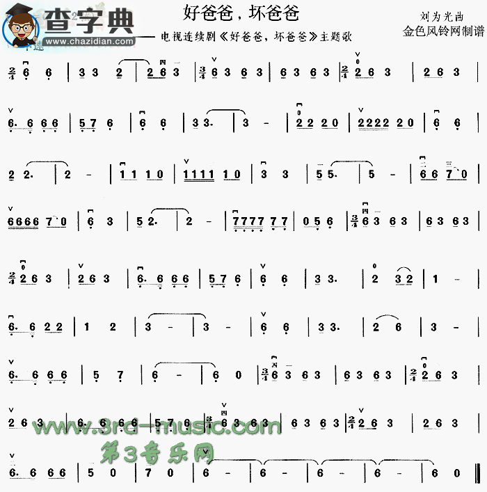 好爸爸坏爸爸(同名电视剧主题歌)二胡谱