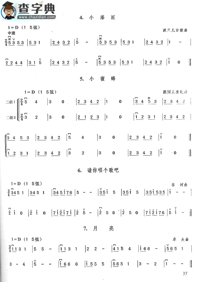 小漆匠.小蜜蜂.请你唱这个歌吧.月亮二胡谱