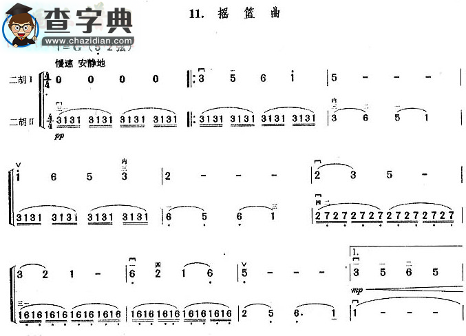 摇篮曲二胡谱