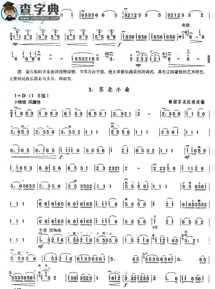 具有地方风格的乐曲二胡谱