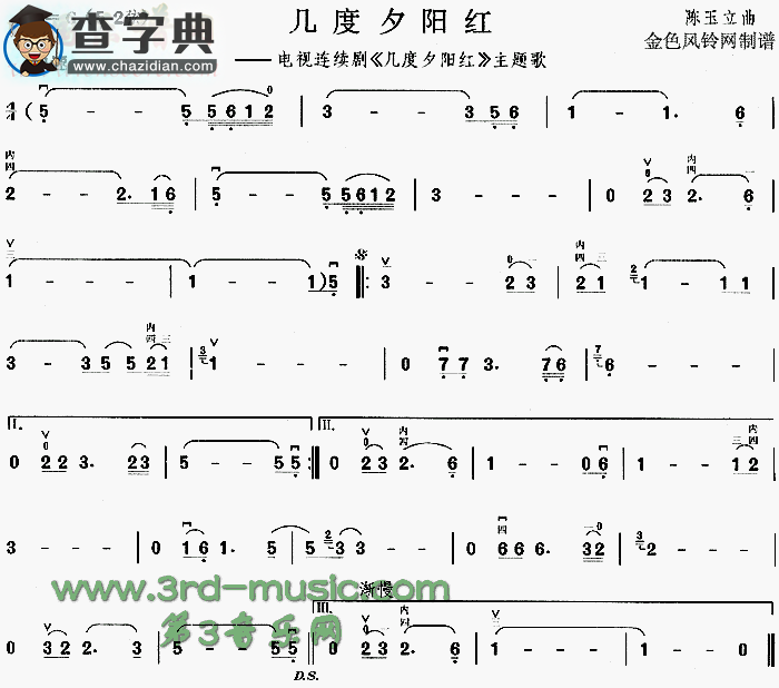 几度夕阳红(同名电视剧主题歌)二胡谱