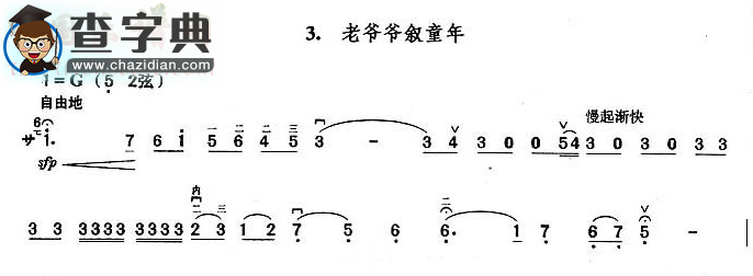 老爷爷似童年二胡谱