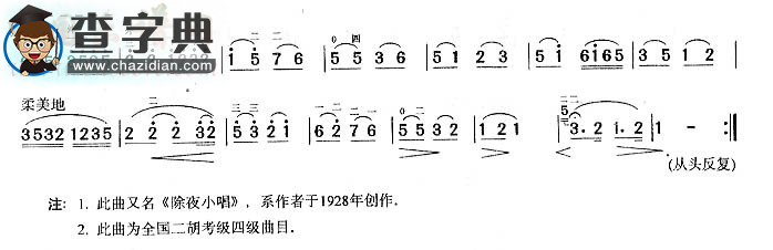 独奏曲二胡谱