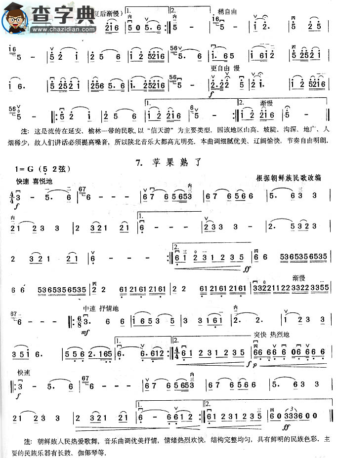 具有地方风格的乐曲二胡谱