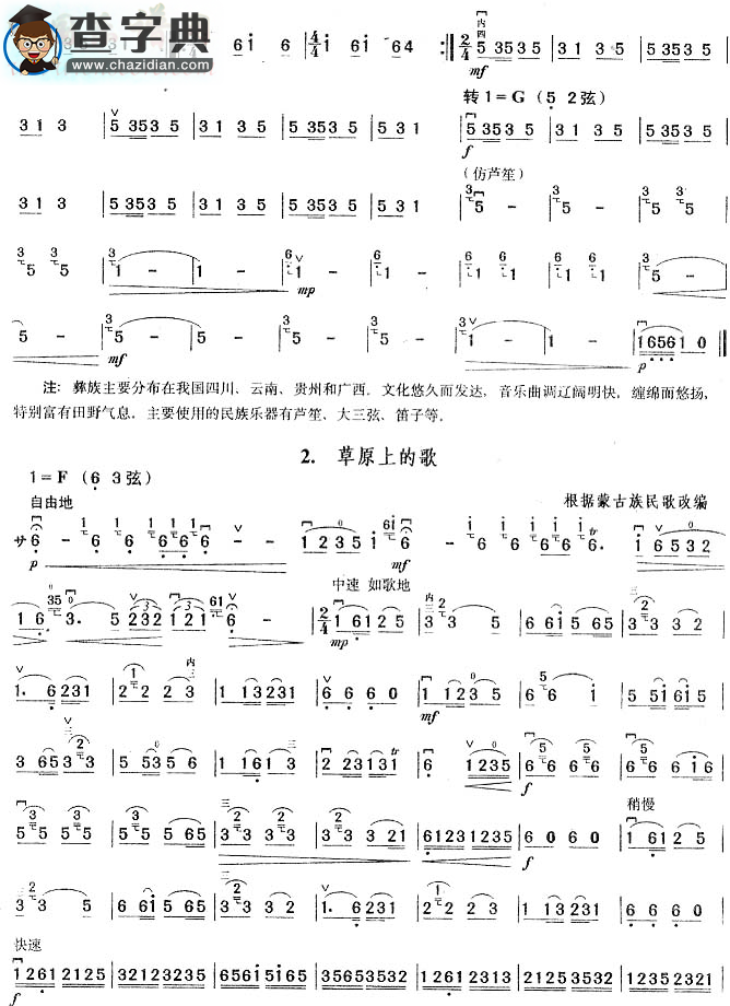 具有地方风格的乐曲二胡谱