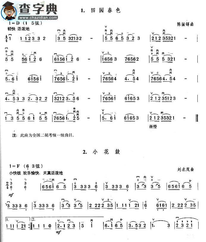 独奏曲二胡谱
