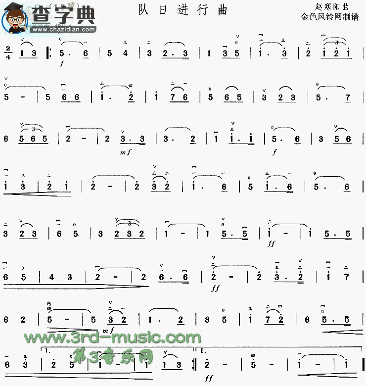 队日进行曲二胡谱