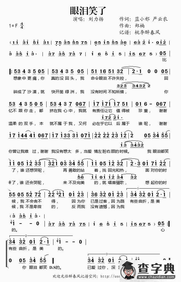 眼泪笑了简谱