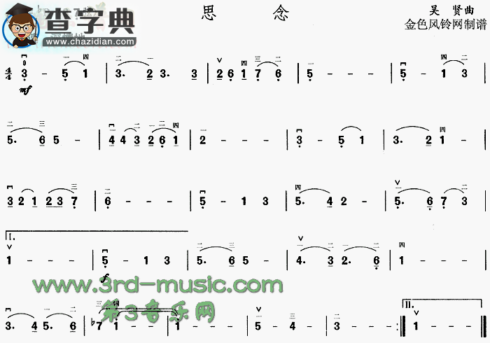 思念二胡谱