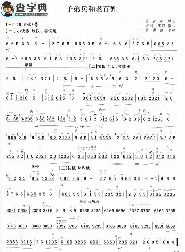 子弟兵和老百姓（许讲德）二胡谱
