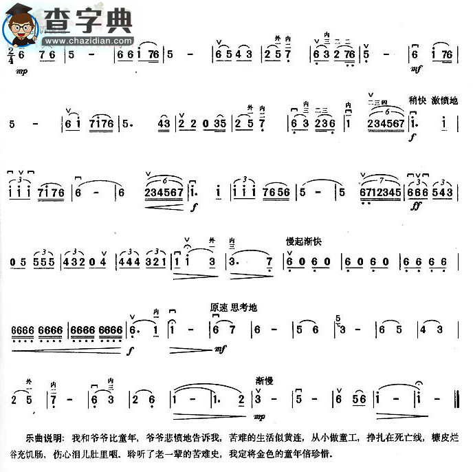 老爷爷似童年二胡谱