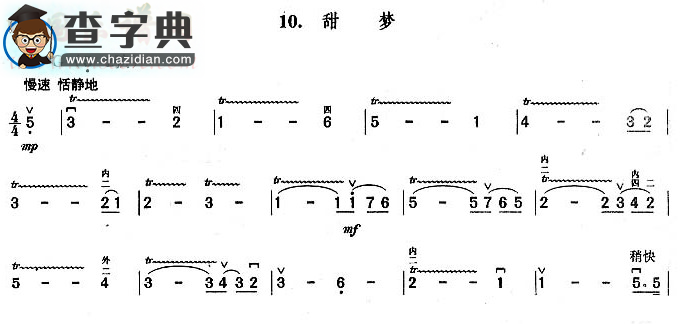 甜梦二胡谱