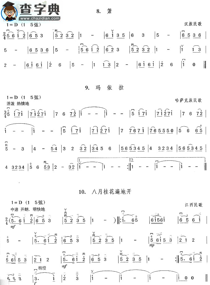 连弓及混合弓法二胡谱