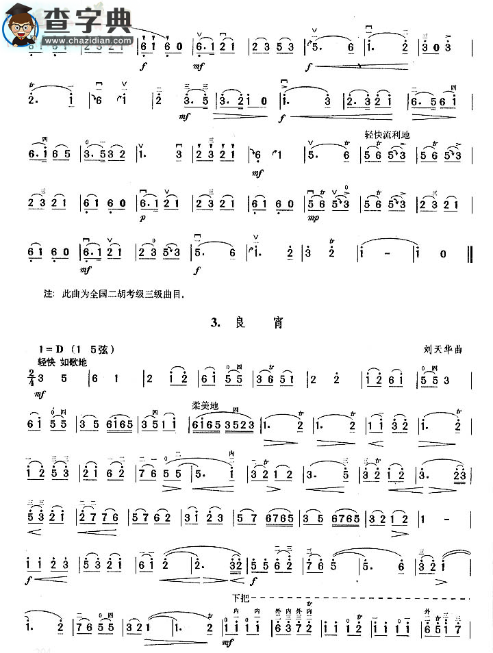 独奏曲二胡谱