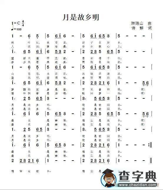 月是故乡明（琳琅山老师版本）简谱