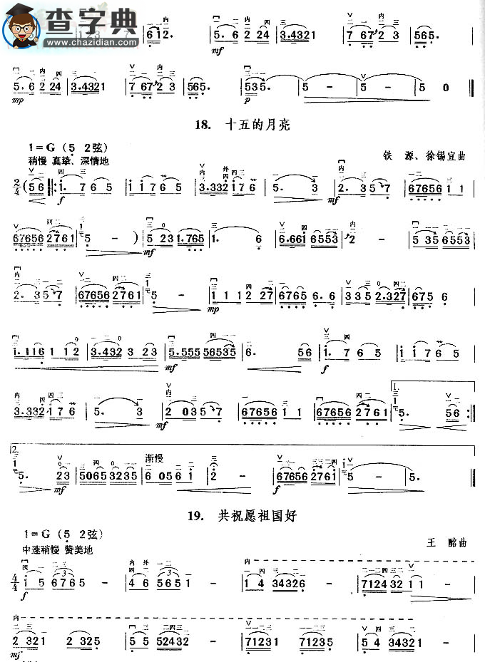 翻身道情.我的祖国.驼铃.牧羊曲.军港之夜.月光啊,月光.十五的月亮.共祝愿祖国好.亲爱的妈妈二胡谱