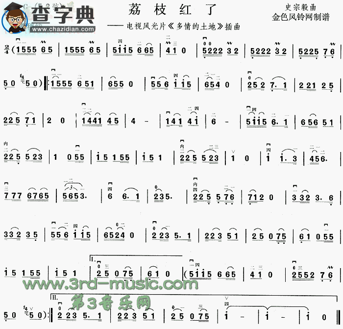 荔枝红了(《多情的土地》插曲)二胡谱