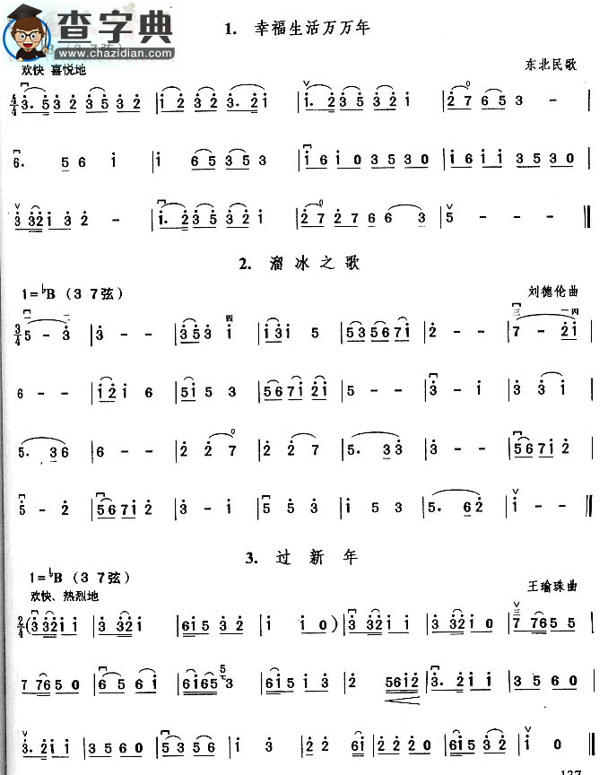 幸福生活万万年b调（3 7弦子）二胡谱