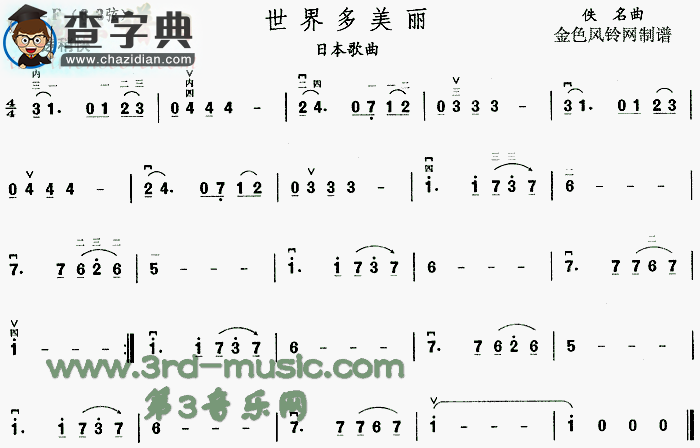 世界多美丽(日)二胡谱