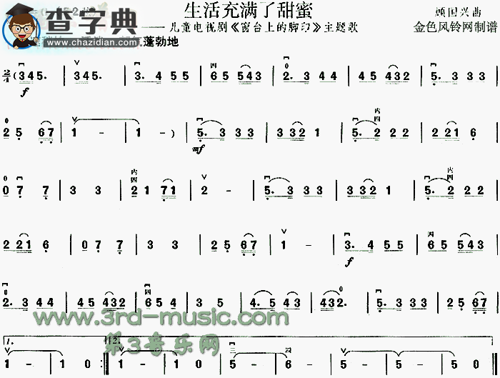 生活充满了甜蜜(《窗台上的脚印》主题歌)二胡谱