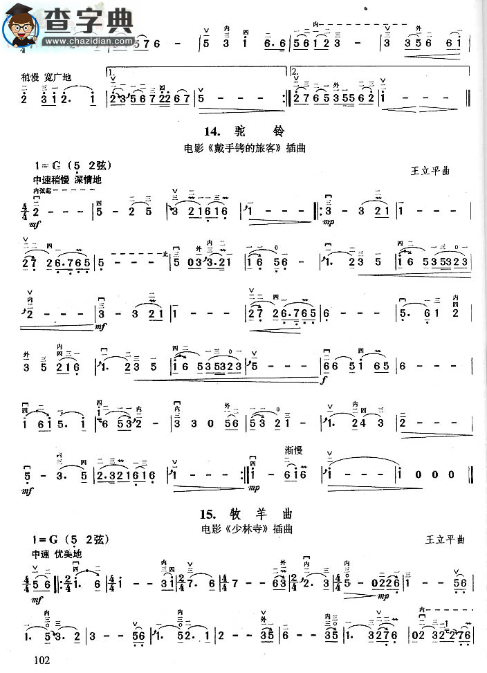 翻身道情.我的祖国.驼铃.牧羊曲.军港之夜.月光啊,月光.十五的月亮.共祝愿祖国好.亲爱的妈妈二胡谱