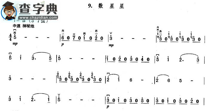 数星星二胡谱