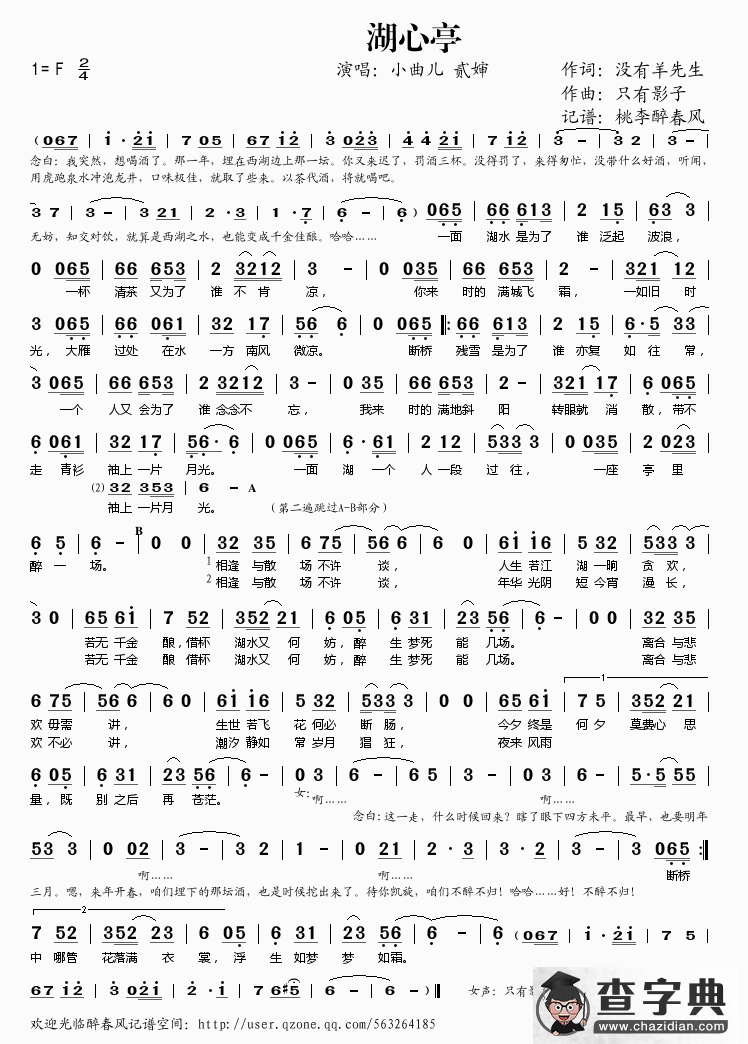 湖心亭简谱
