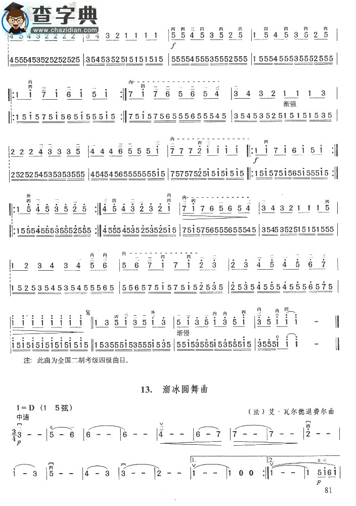 幸福的花朵.平原竞马.溜冰圆舞曲二胡谱