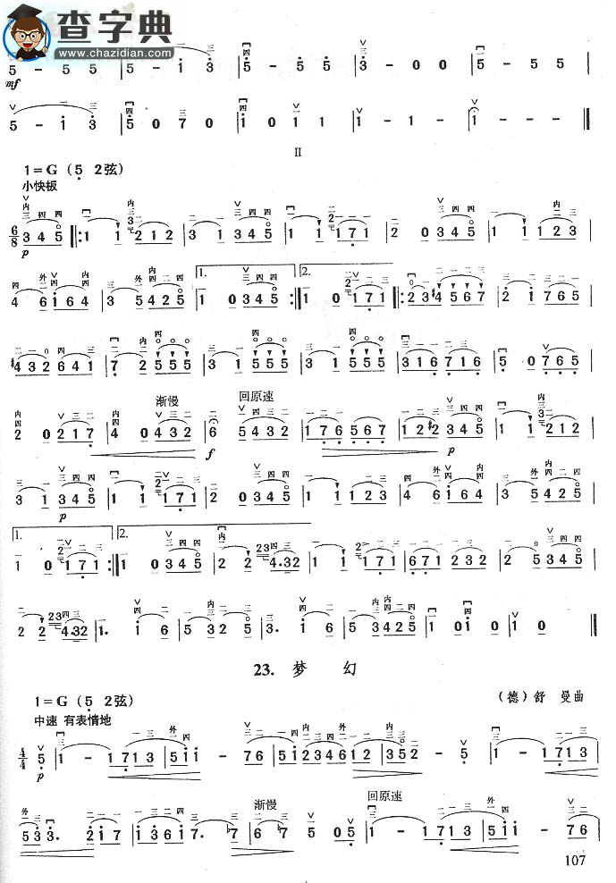 欢乐颂.小奏鸣曲梦幻二胡谱