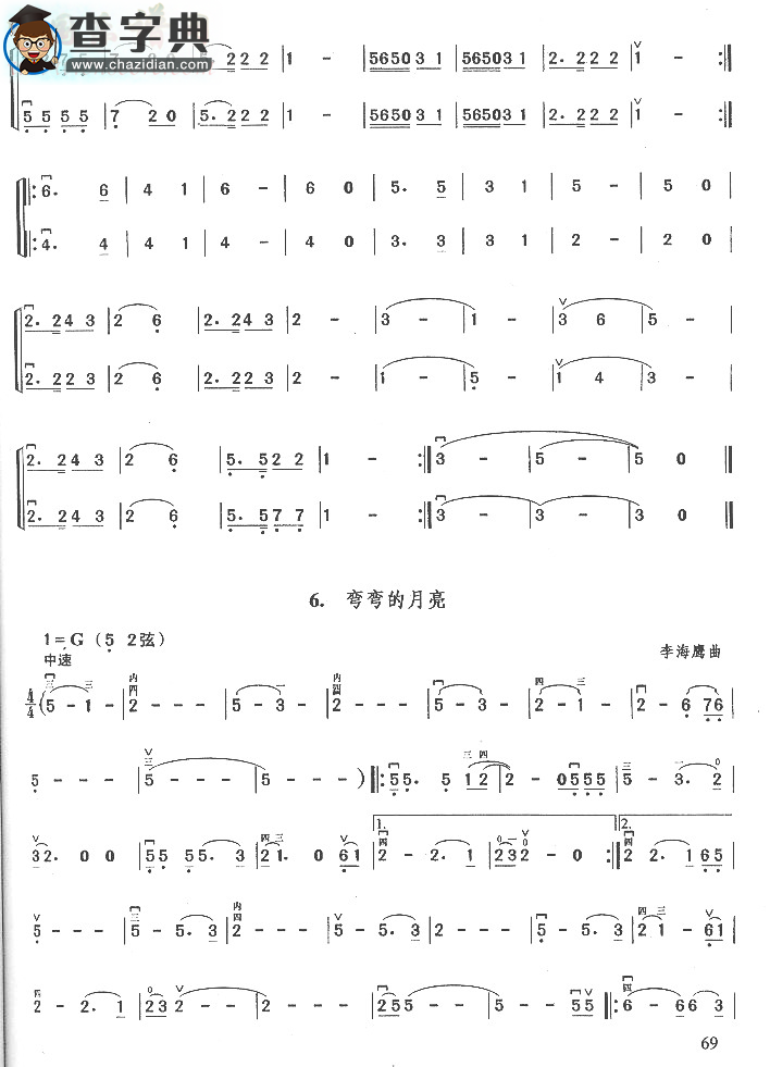我去把门打开.牧童之歌.我的田野.摘星星.弯弯的月亮二胡谱