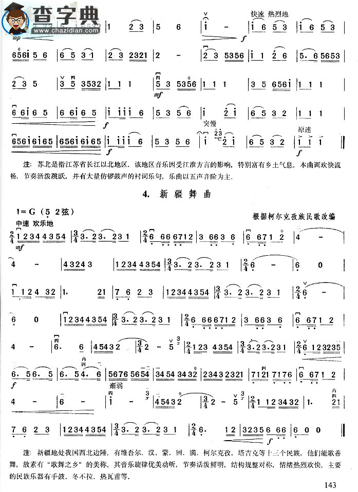 具有地方风格的乐曲二胡谱