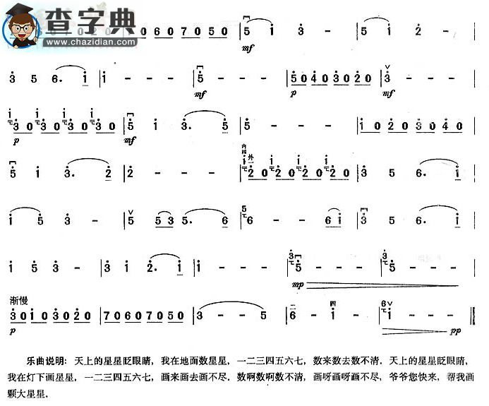 数星星二胡谱