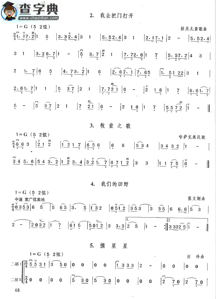 我去把门打开.牧童之歌.我的田野.摘星星.弯弯的月亮二胡谱
