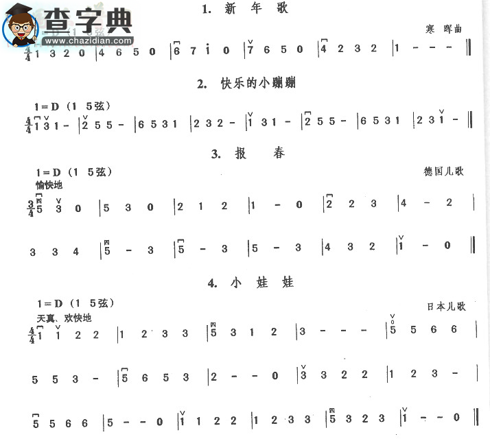 新年歌.快乐的小蹦蹦.报春.小娃娃.二胡谱