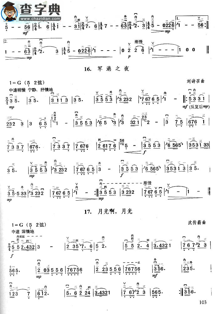 翻身道情.我的祖国.驼铃.牧羊曲.军港之夜.月光啊,月光.十五的月亮.共祝愿祖国好.亲爱的妈妈二胡谱